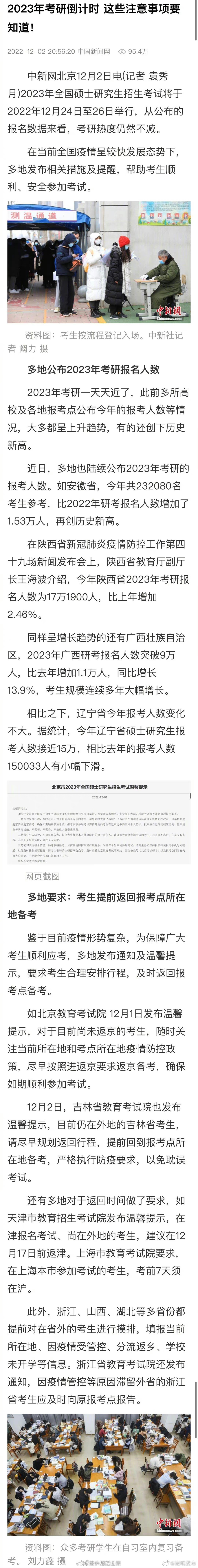 多地公布2023年考研报名人数