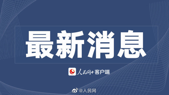 取消入境后全员核酸检测和集中隔离