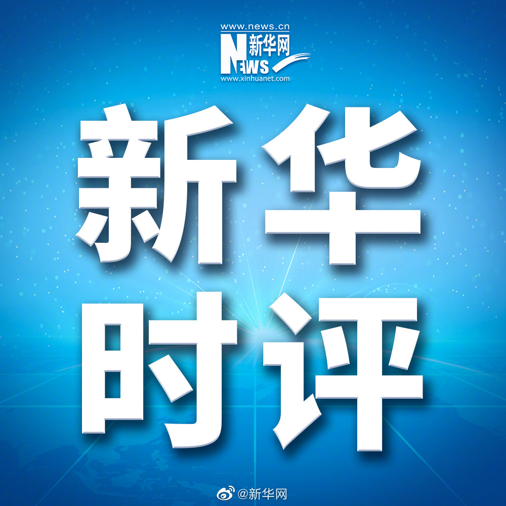 新华时评:发热门诊要应设尽设、应开尽开