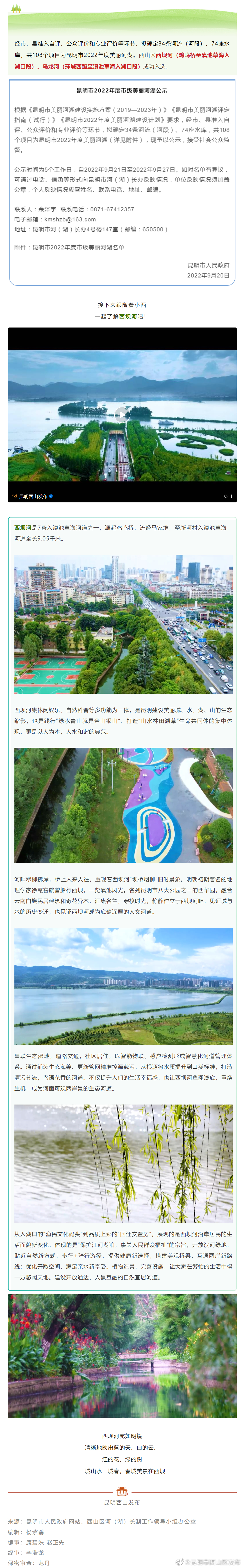 西坝河：生态治水，绘就人水和谐新图景