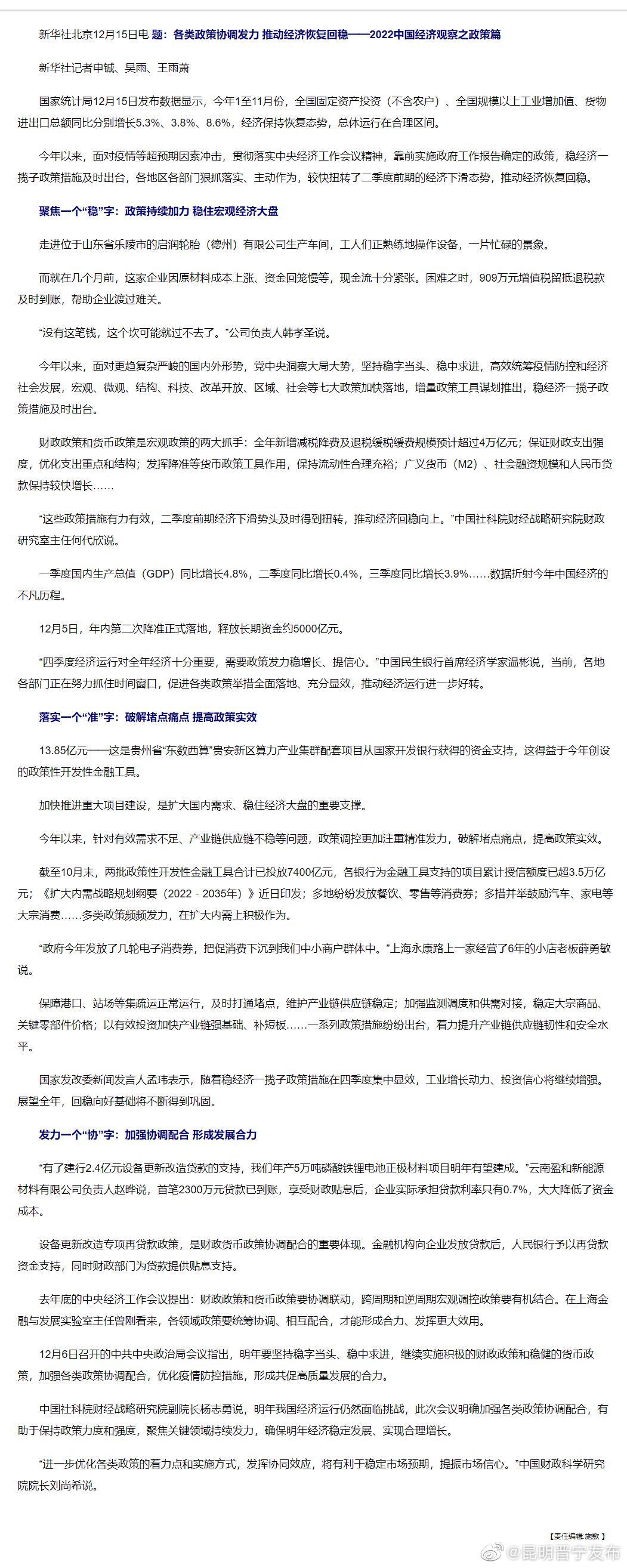 各类政策协调发力 推动经济恢复回稳——2022中国经济观察之政策篇