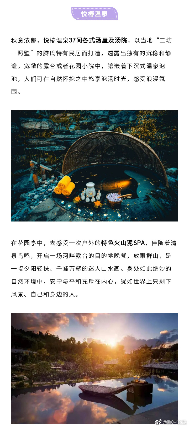 腾冲文旅微博