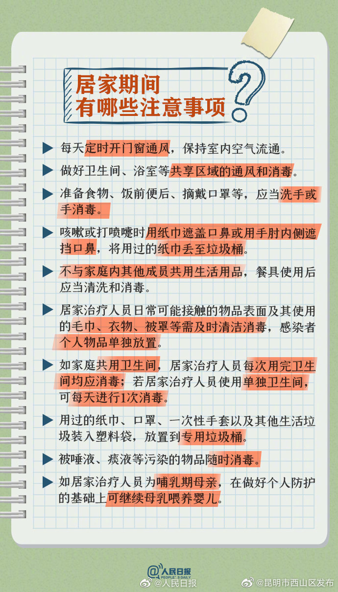 昆明市西山区发布