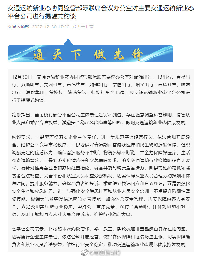 15家网约车平台被约谈