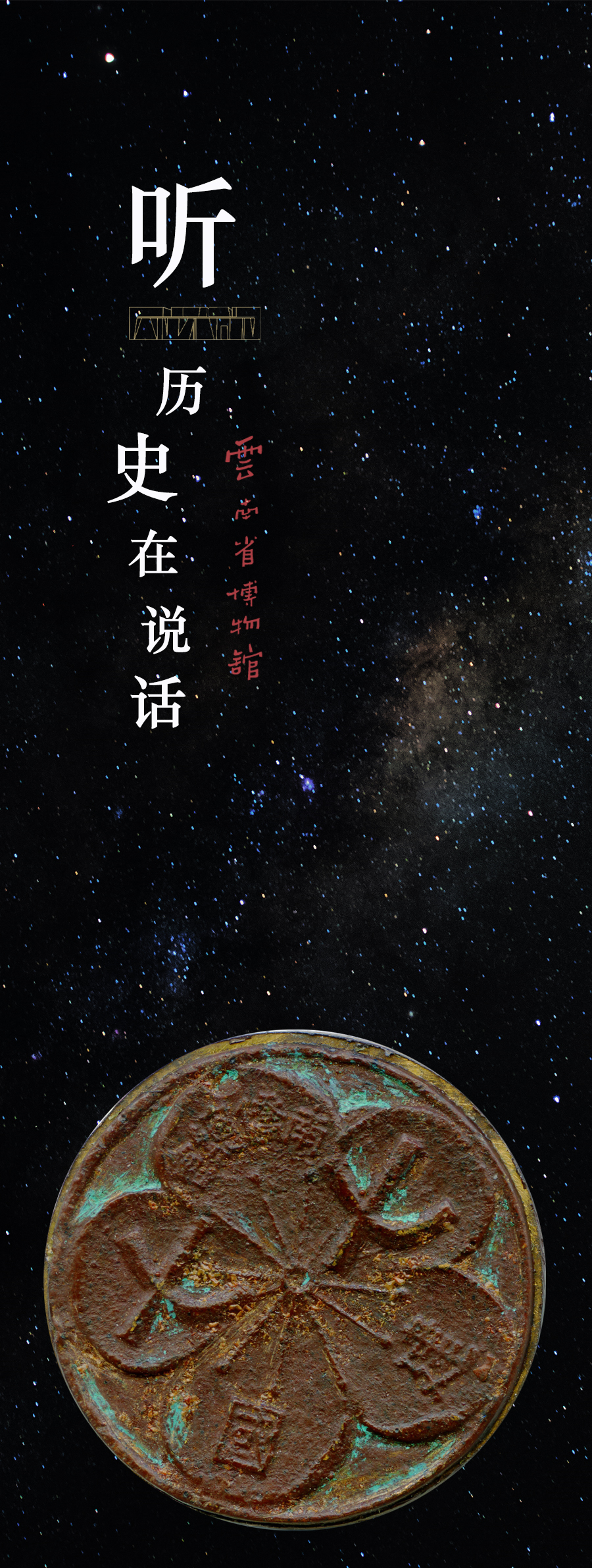 云南省博物馆