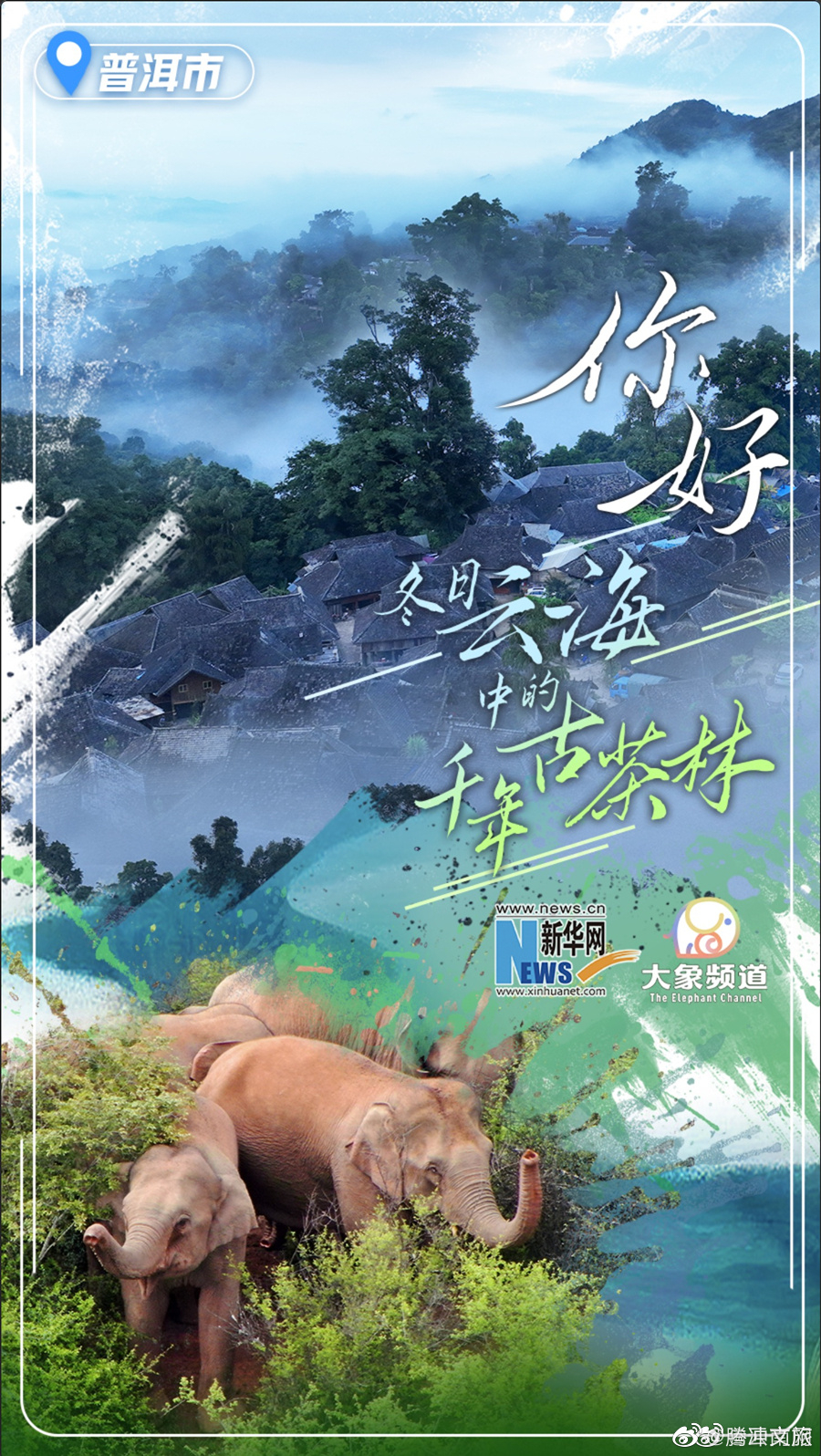腾冲文旅微博