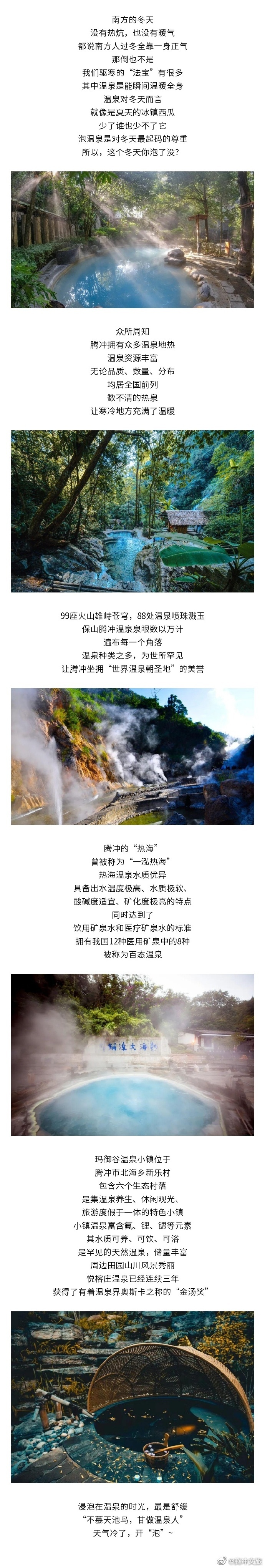 腾冲文旅微博