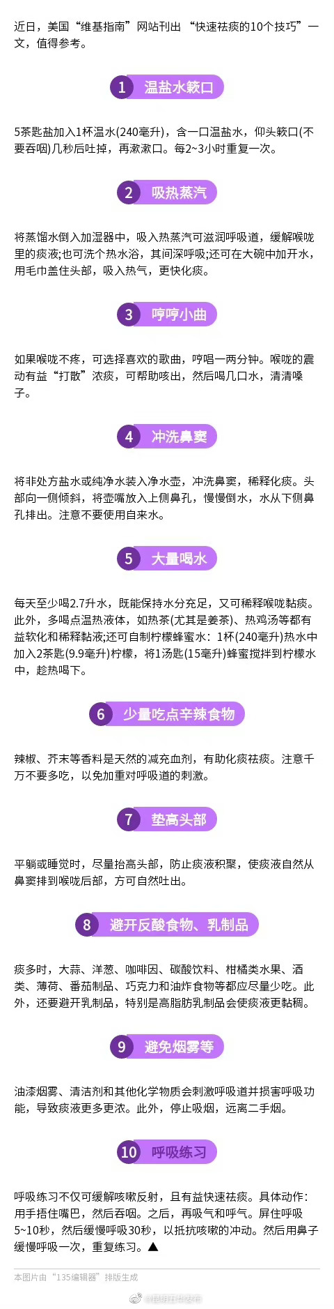 快速祛痰的10个技巧