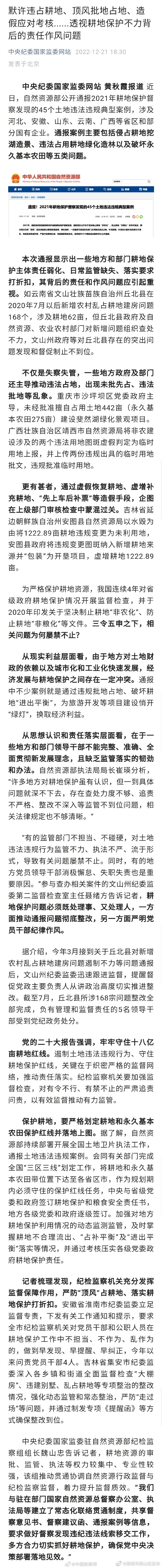 自然资源部通报45个土地违法违规案例