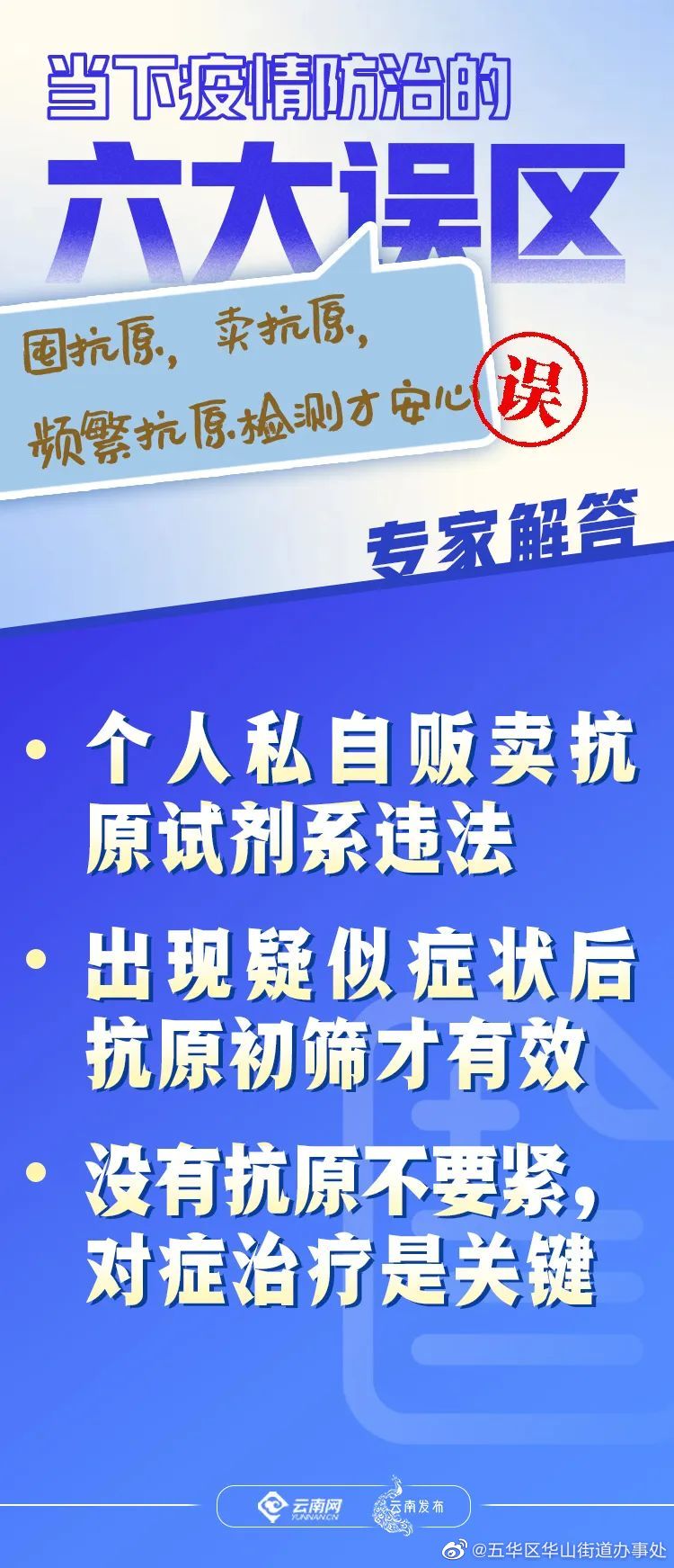 五华区华山街道办事处