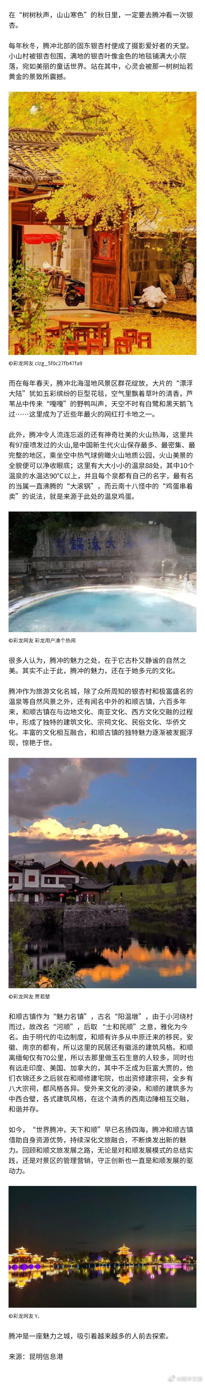 腾冲文旅微博