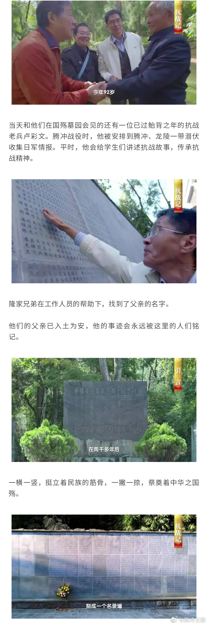腾冲文旅微博