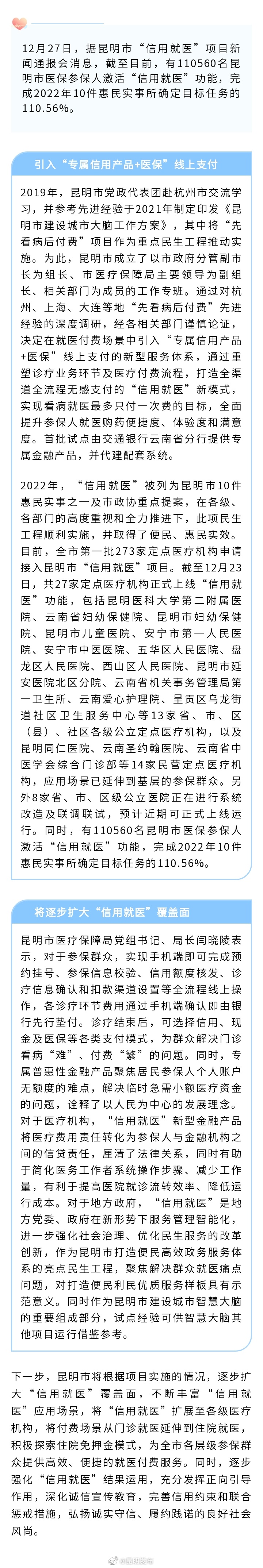 昆明11万名参保人激活“信用就医”