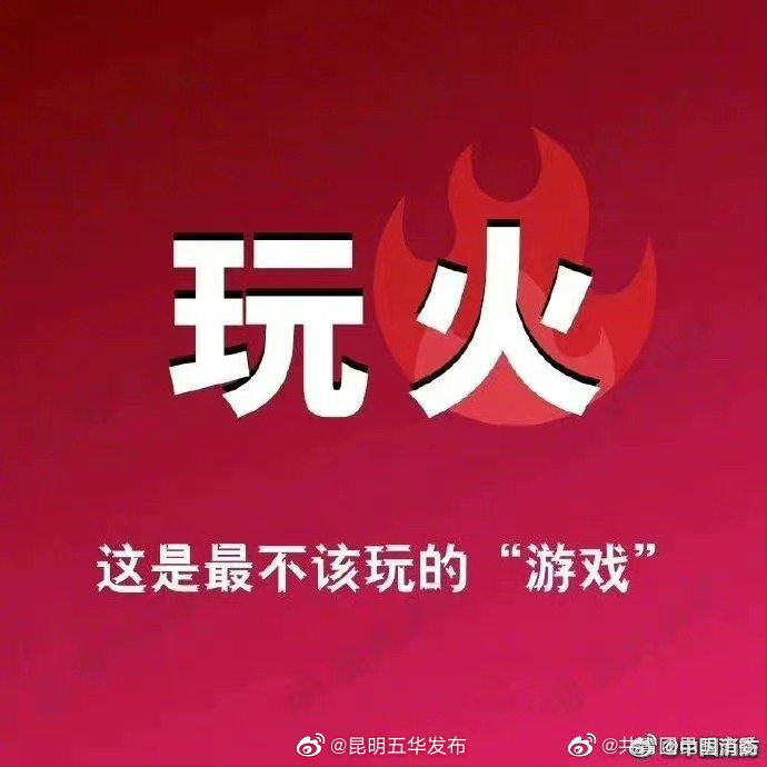 “昆明五华发布”微博