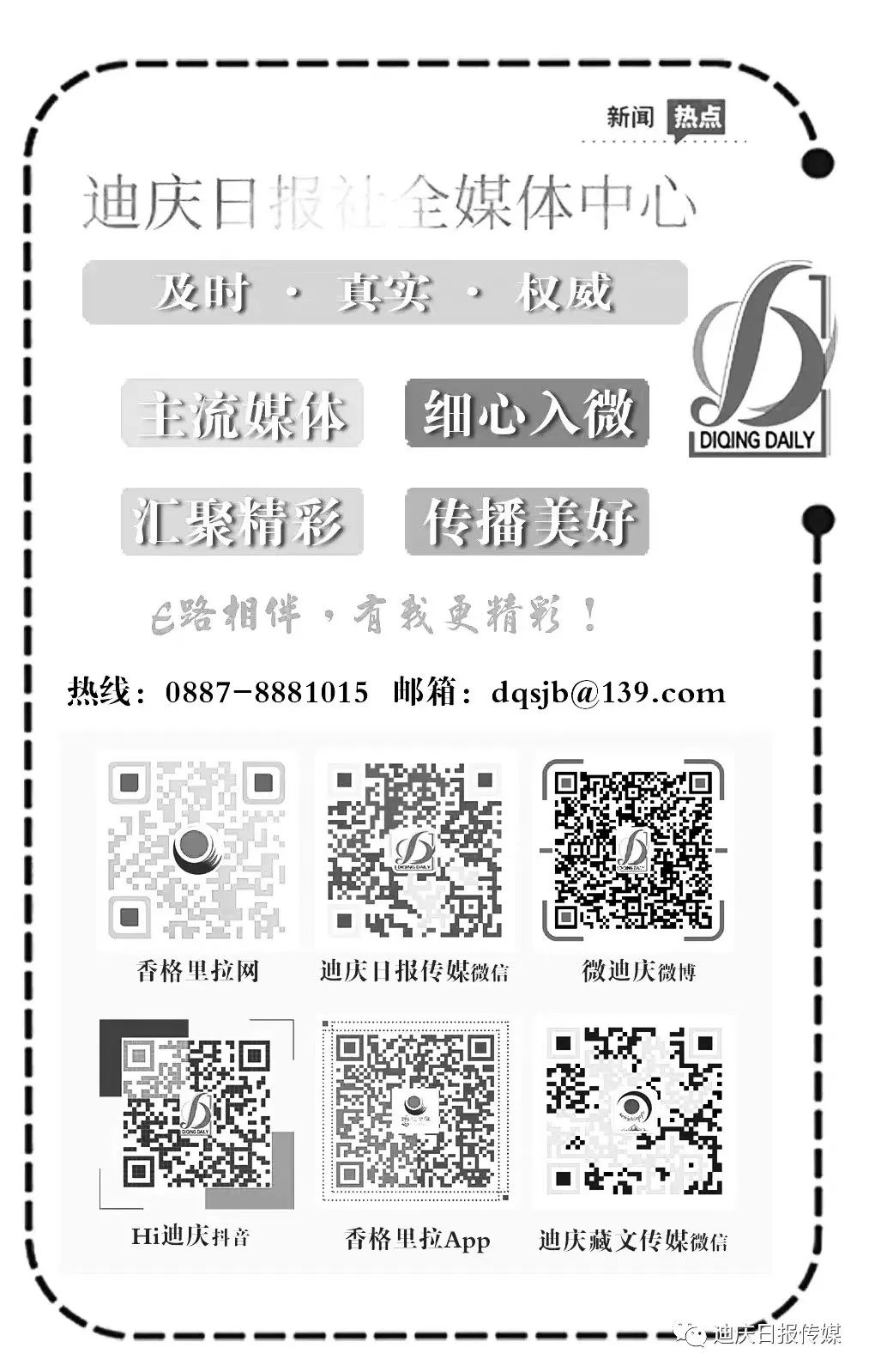 迪庆日报传媒