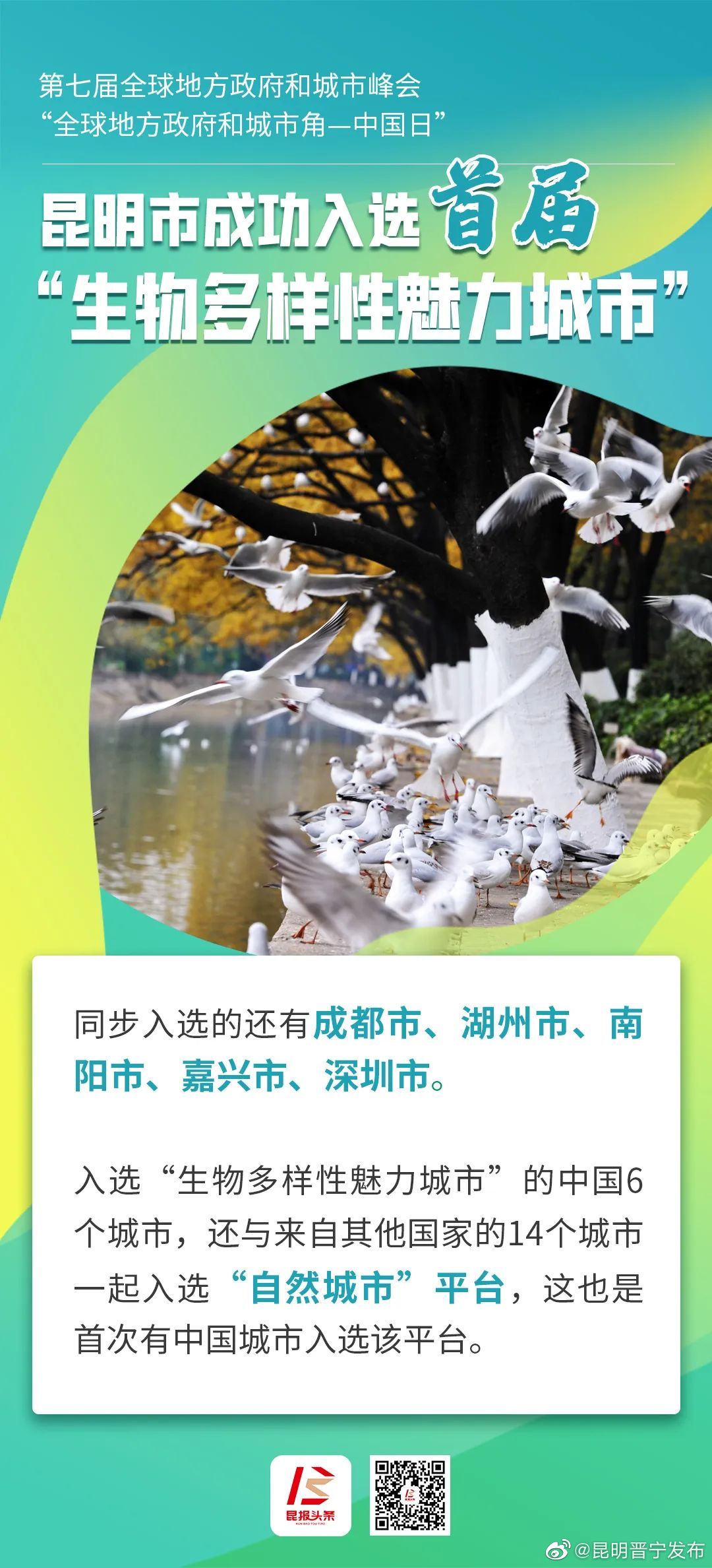入选“生物多样性魅力城市”，昆明凭什么？