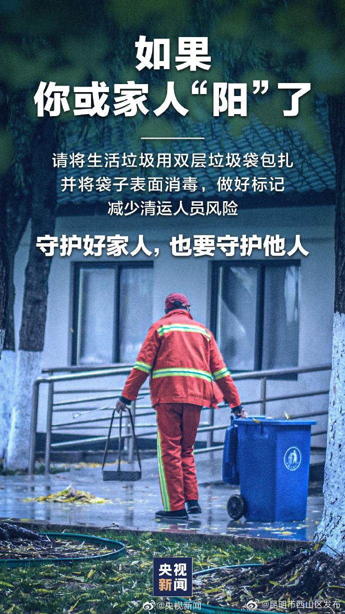 提醒：阳性人员丢垃圾前请做好这件事