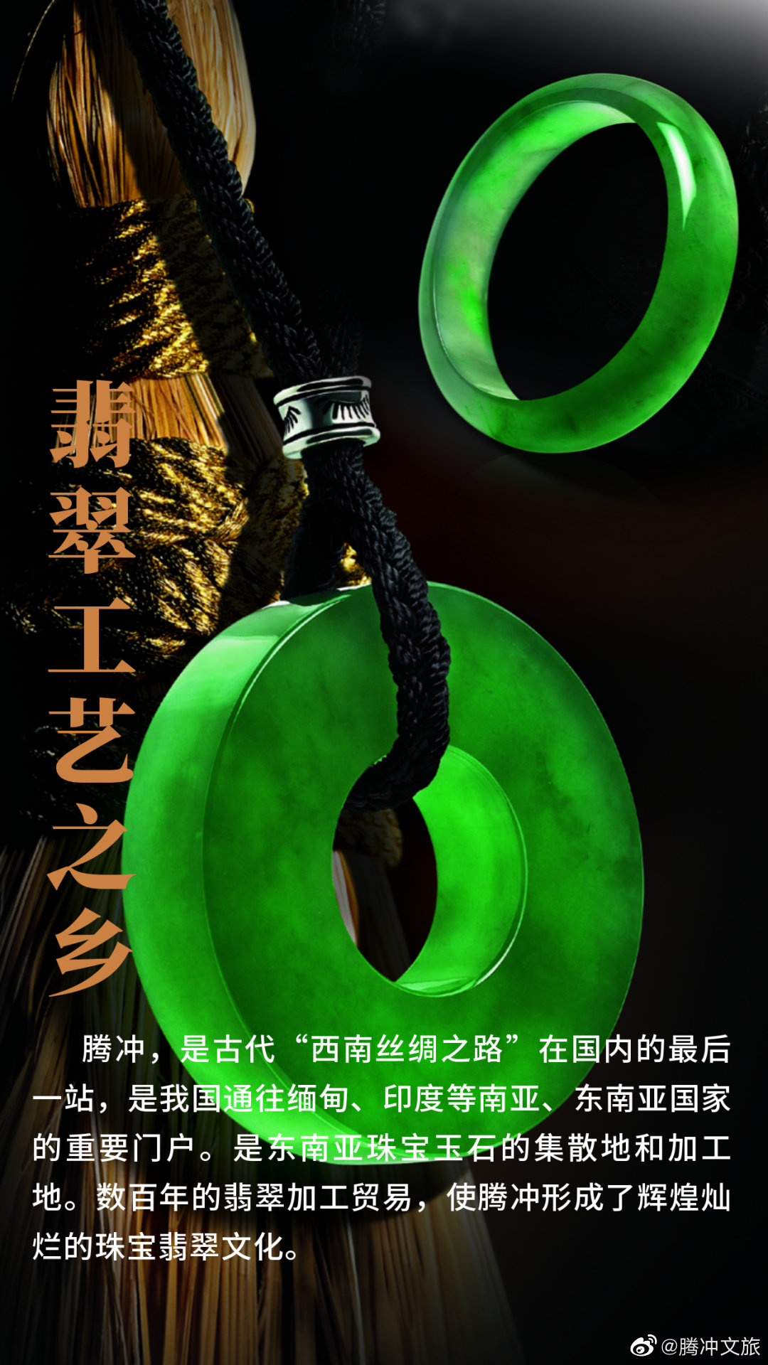 腾冲文旅微博