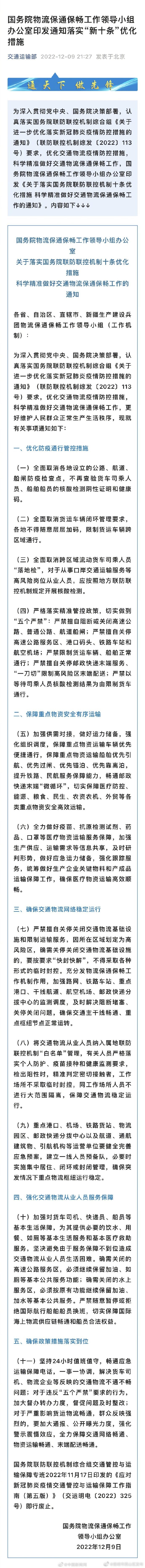 交通运输部：严禁擅自关停邮政快递末端服务