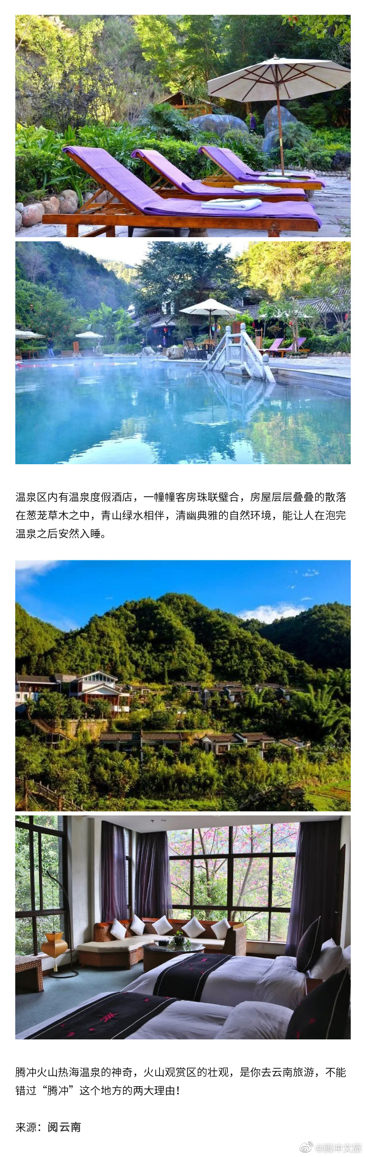 腾冲文旅微博