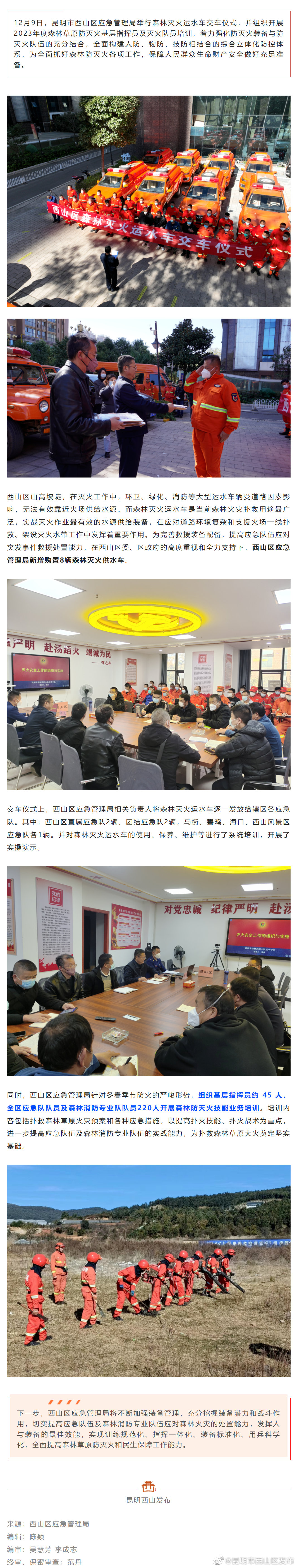 西山区：全力加强森林防火应急处置能力建设