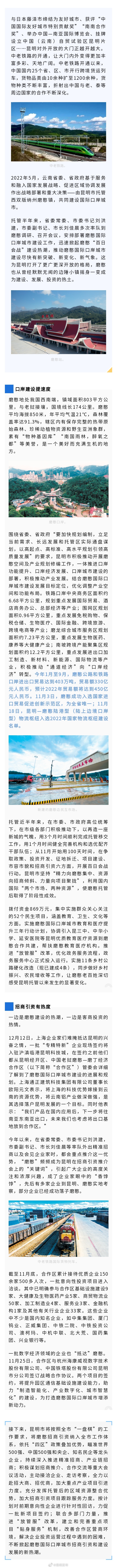 昆明市托管磨憨镇半年来，边陲小镇变投资热土