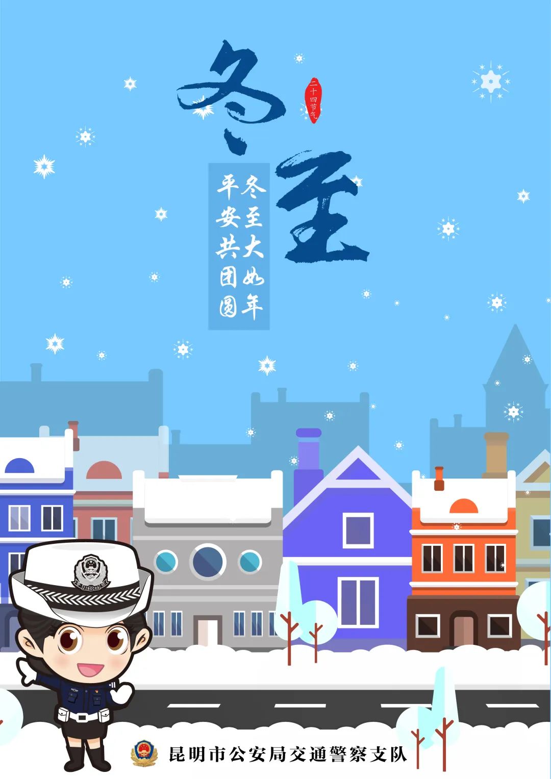 昆明交警
