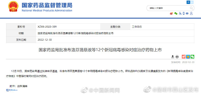 昆明市西山区发布