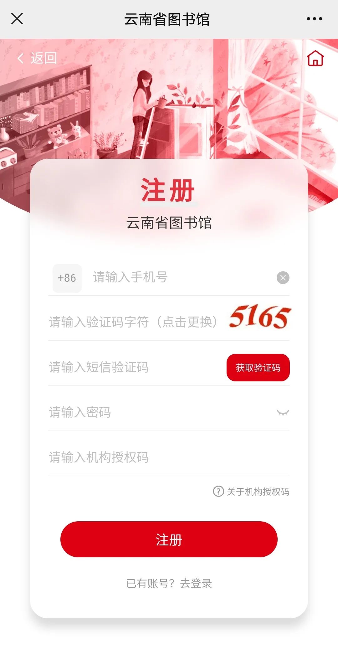 云南省图书馆