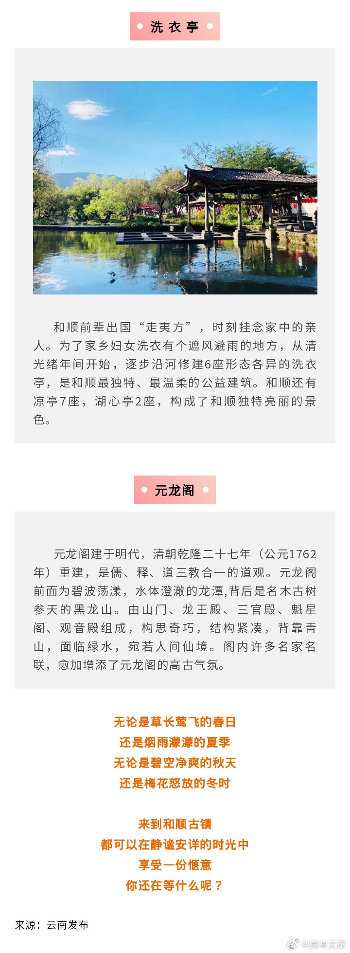 腾冲文旅微博