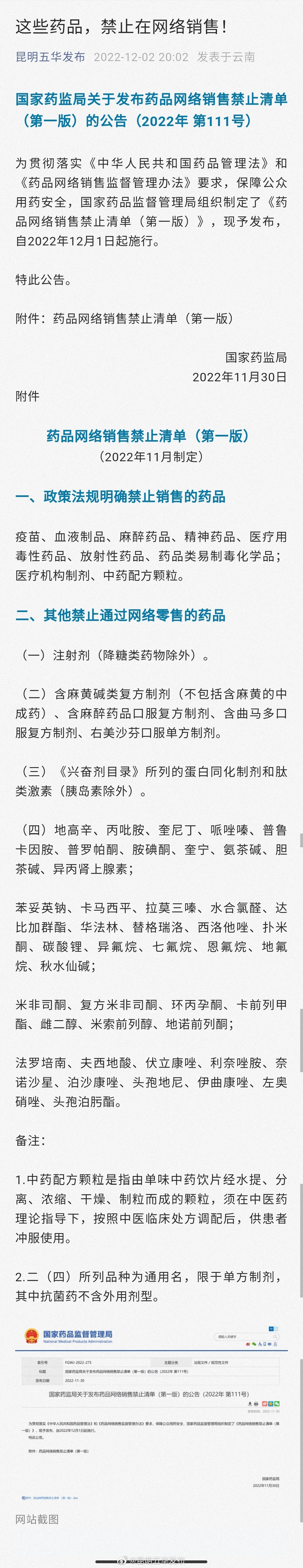 这些药品，禁止在网络销售！