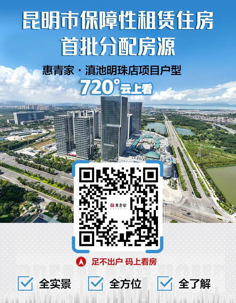 昆明公租房公司