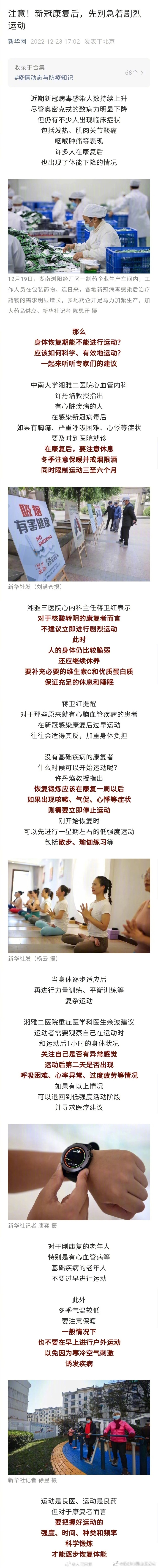 注意！阳康后不要急于剧烈运动