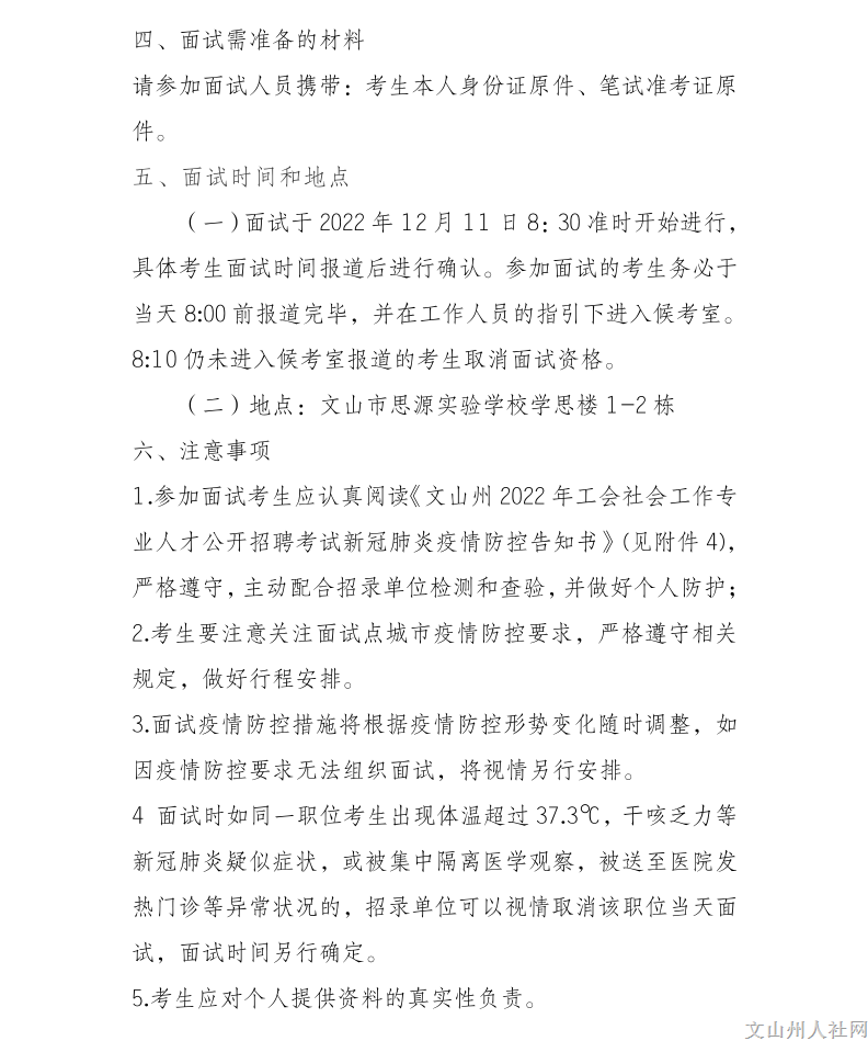文山州人社网