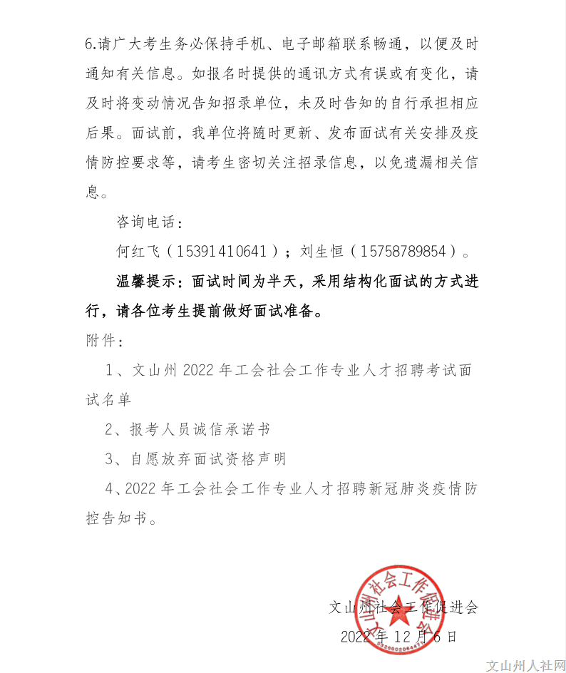 文山州人社网