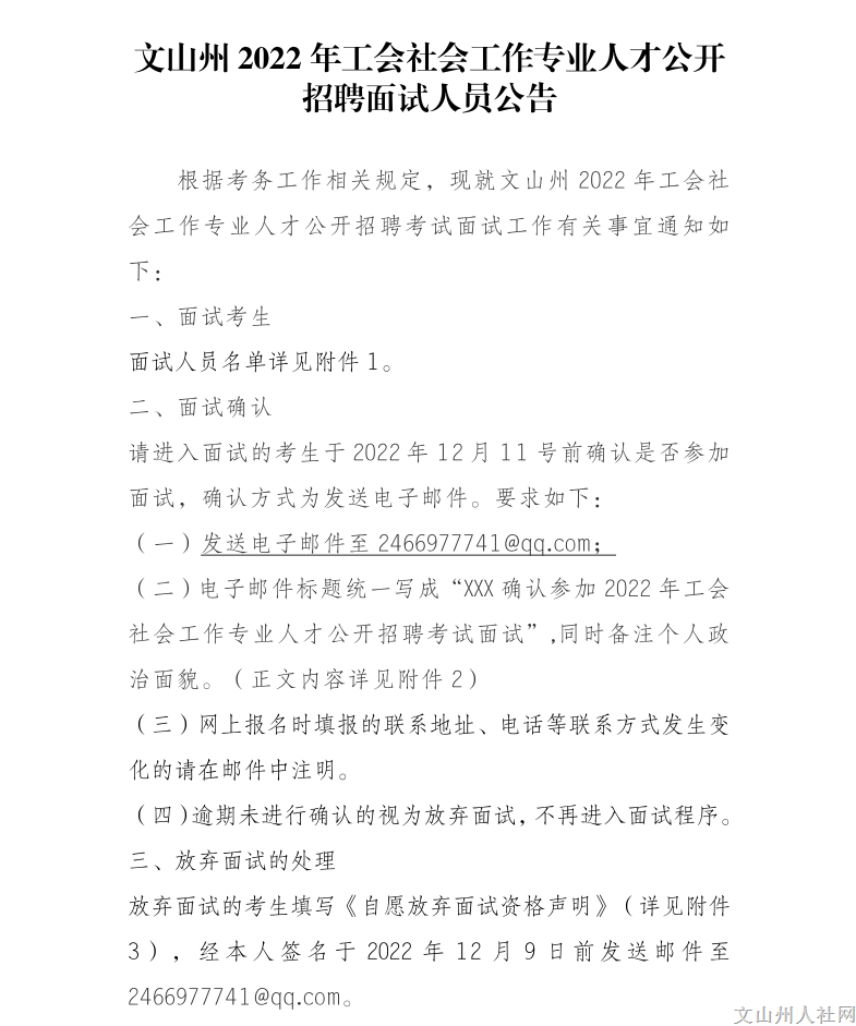 文山州人社网