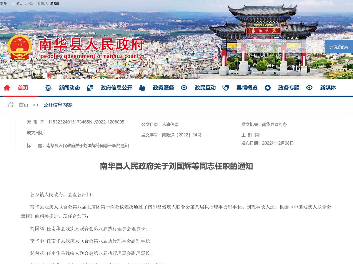 南华县人民政府关于刘国辉等同志任职的通知