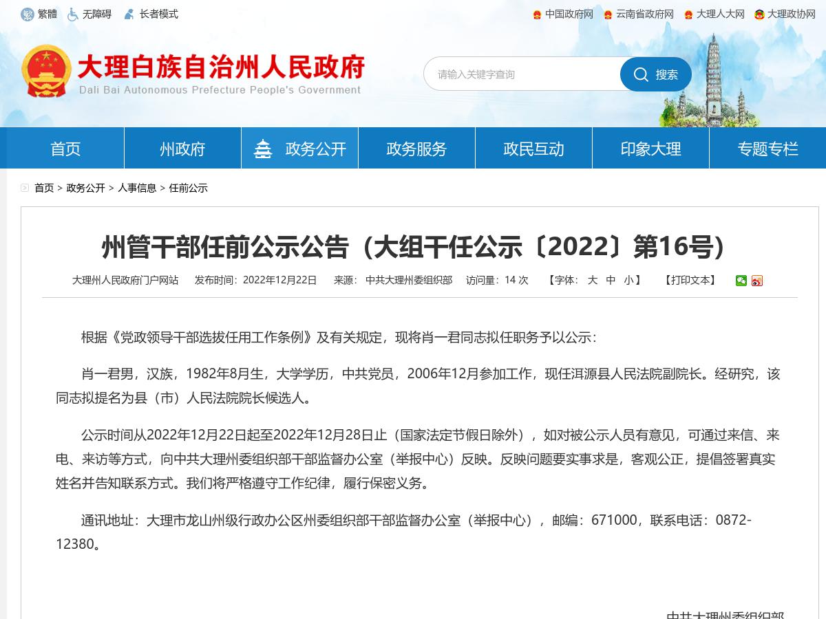 州管干部任前公示公告(大组干任公示〔2022〕第16号)