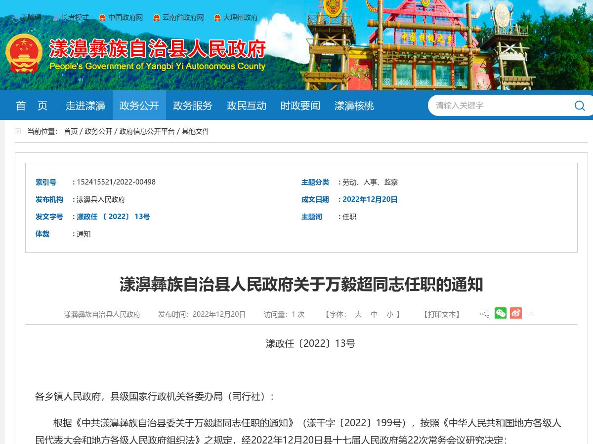 漾濞彝族自治县人民政府