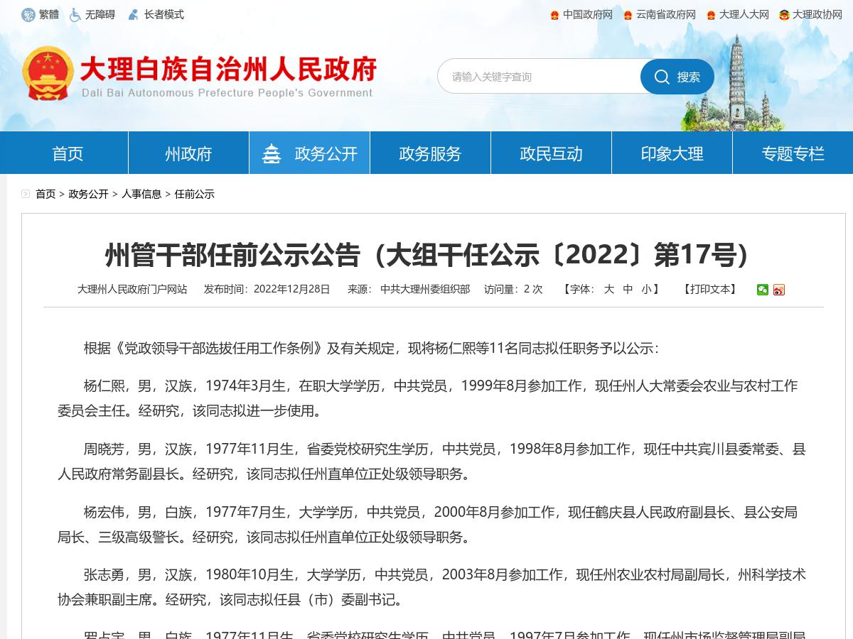 州管干部任前公示公告(大组干任公示〔2022〕第17号)
