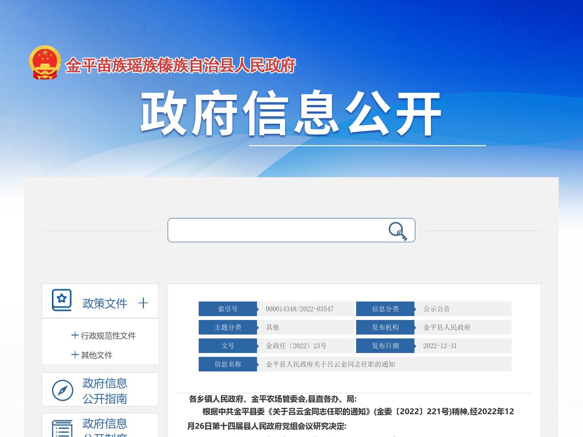 金平县人民政府关于吕云金同志任职的通知