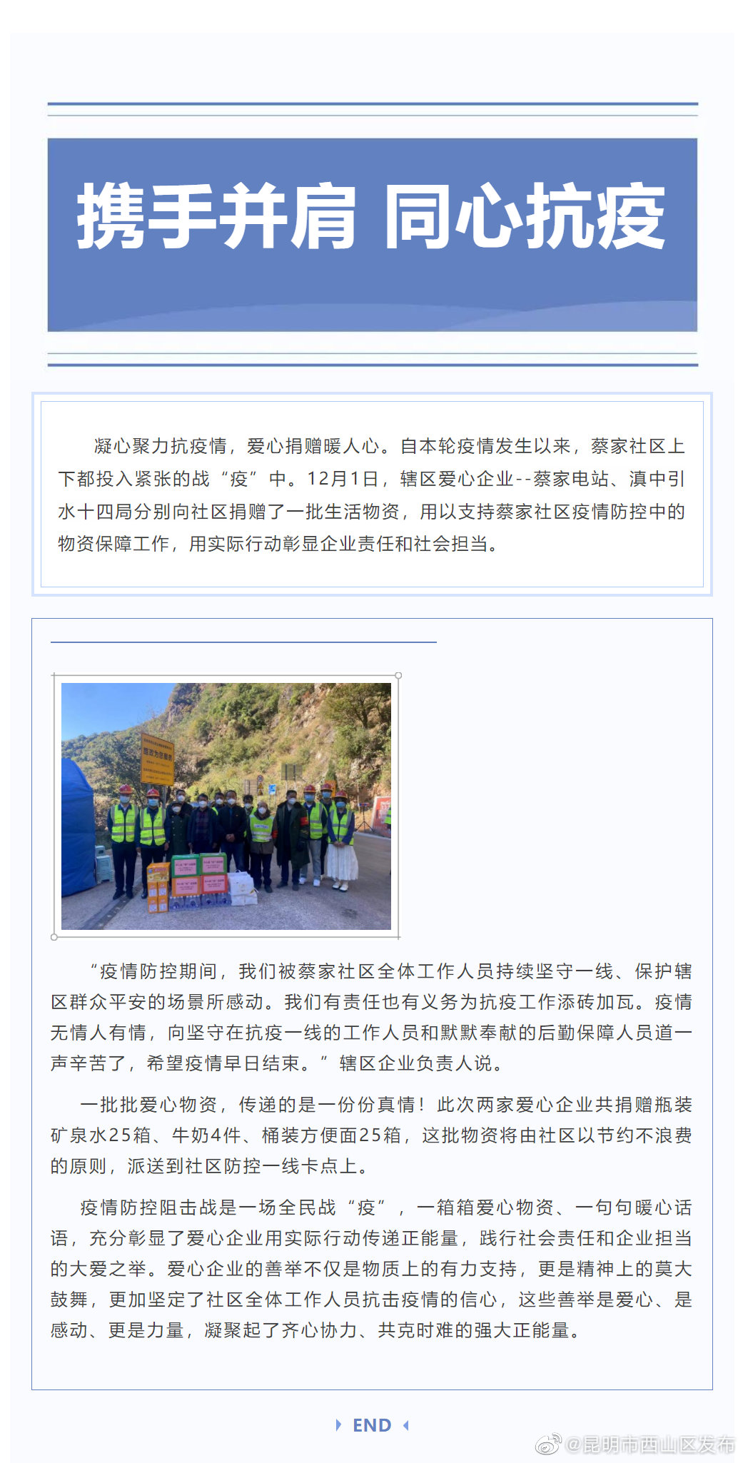 携手并肩 同心抗疫 丨 团结街道辖区企业捐赠暖心物资 助力一线疫情防控