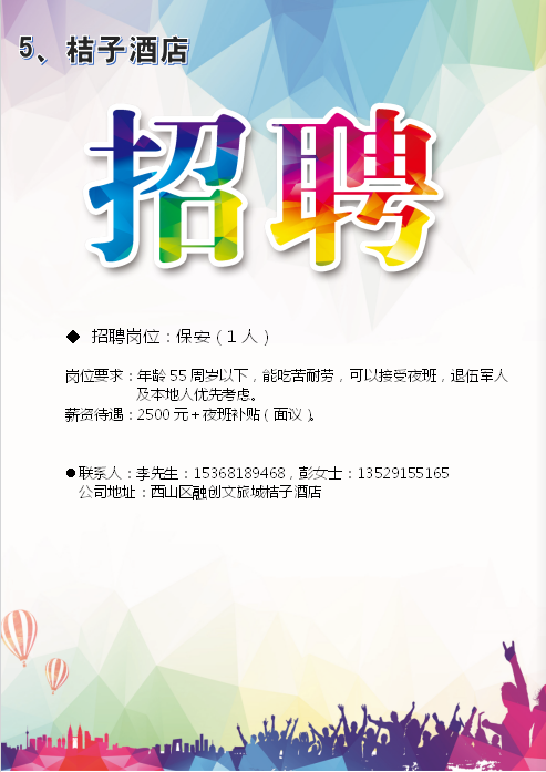 东川人社