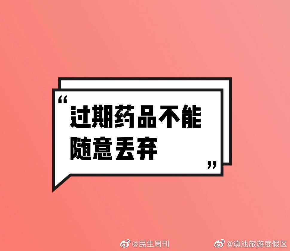 过期药怎么处理