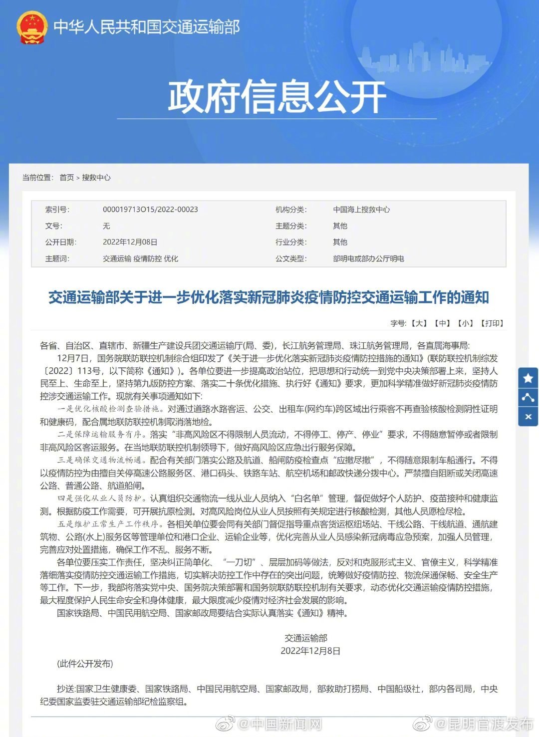 网约车跨区域出行不再查验健康码