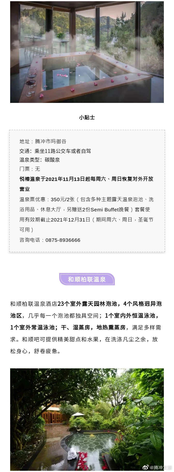 腾冲文旅微博