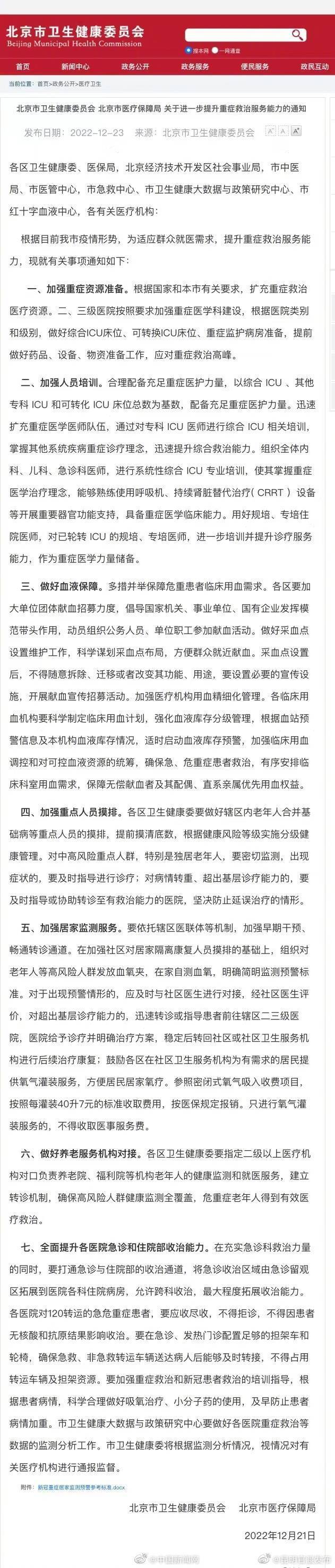 北京市组织对老年人发放血氧夹