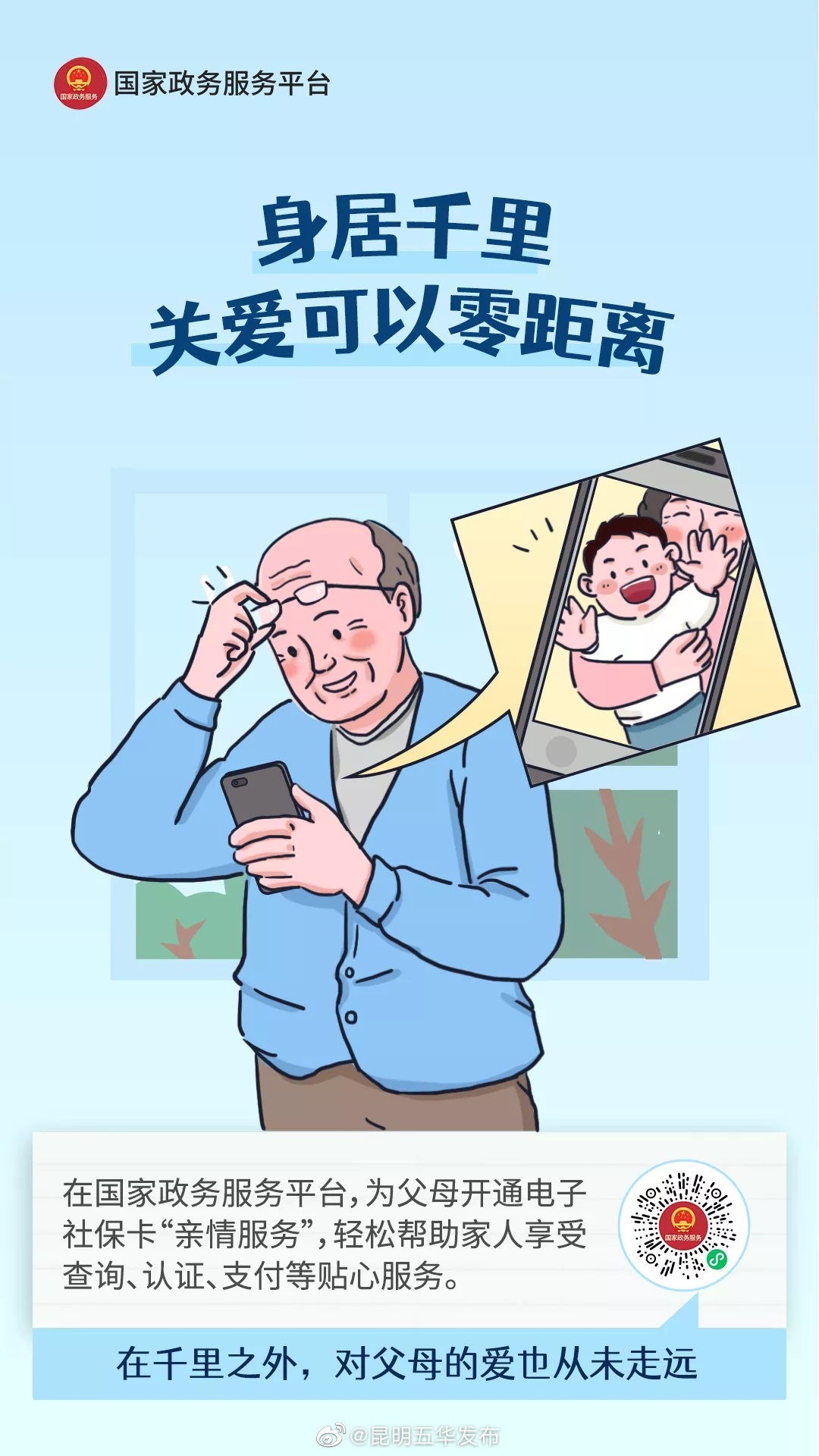 昆明五华发布