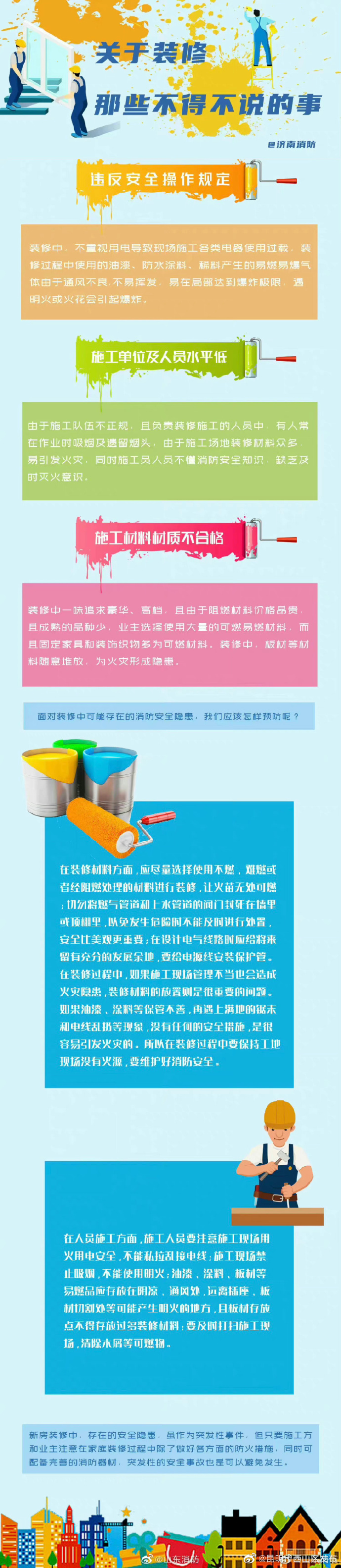 关于装修，这些安全提示请了解