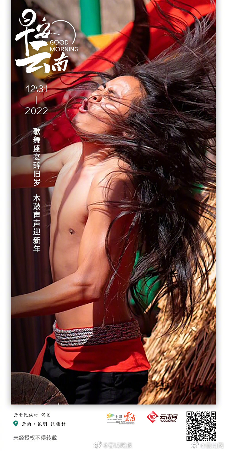 云南民族村：歌舞盛宴辞旧岁，木鼓声声迎新年
